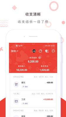 財(cái)務(wù)記賬收支賬本管家
