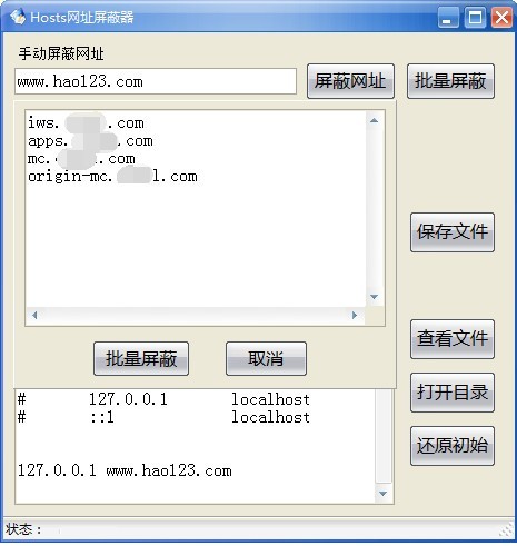 HOSTS網(wǎng)址屏蔽器截圖