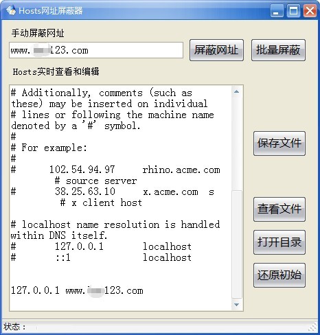 HOSTS網(wǎng)址屏蔽器截圖
