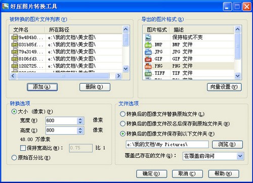 好壓圖片轉(zhuǎn)換工具截圖