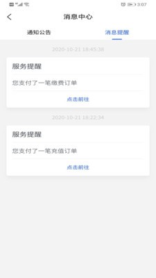 智初小達(dá)app截圖
