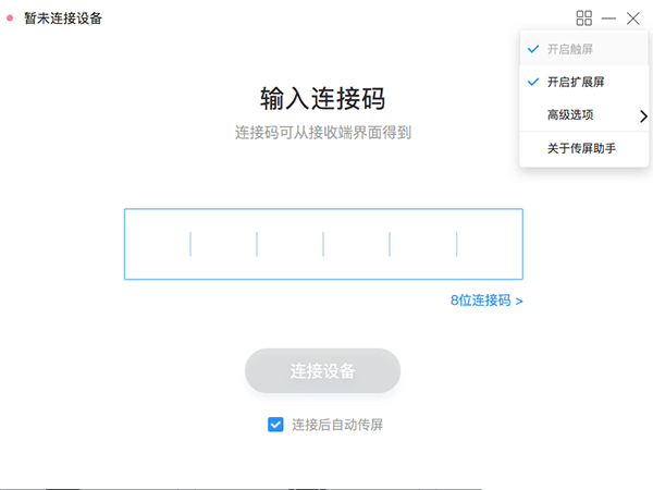 maxhub傳屏助手截圖