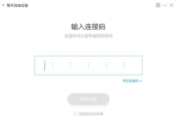 maxhub傳屏助手截圖