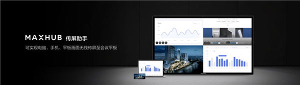 maxhub传屏助手