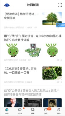 愛在蘇職大截圖