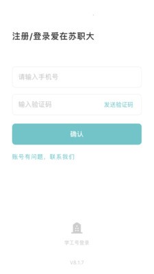 愛在蘇職大截圖