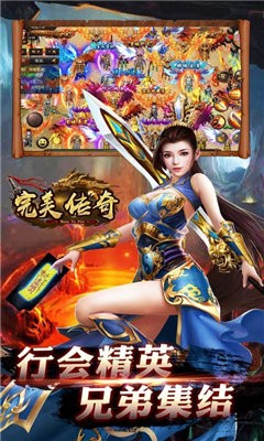 百倍完美傳奇截圖