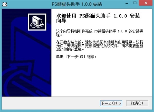PS熊貓頭助手截圖