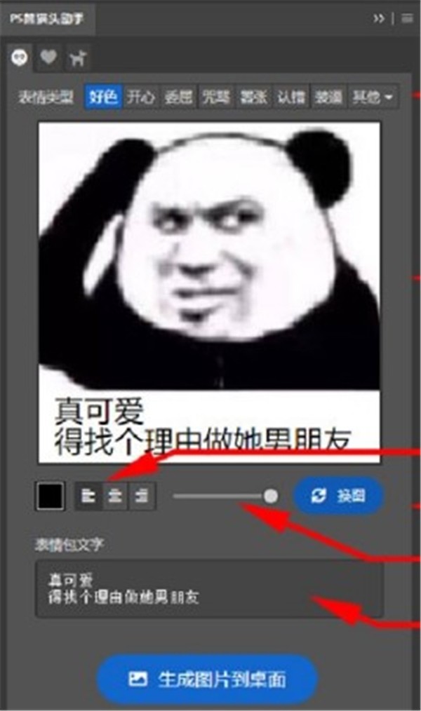 PS熊貓頭助手截圖