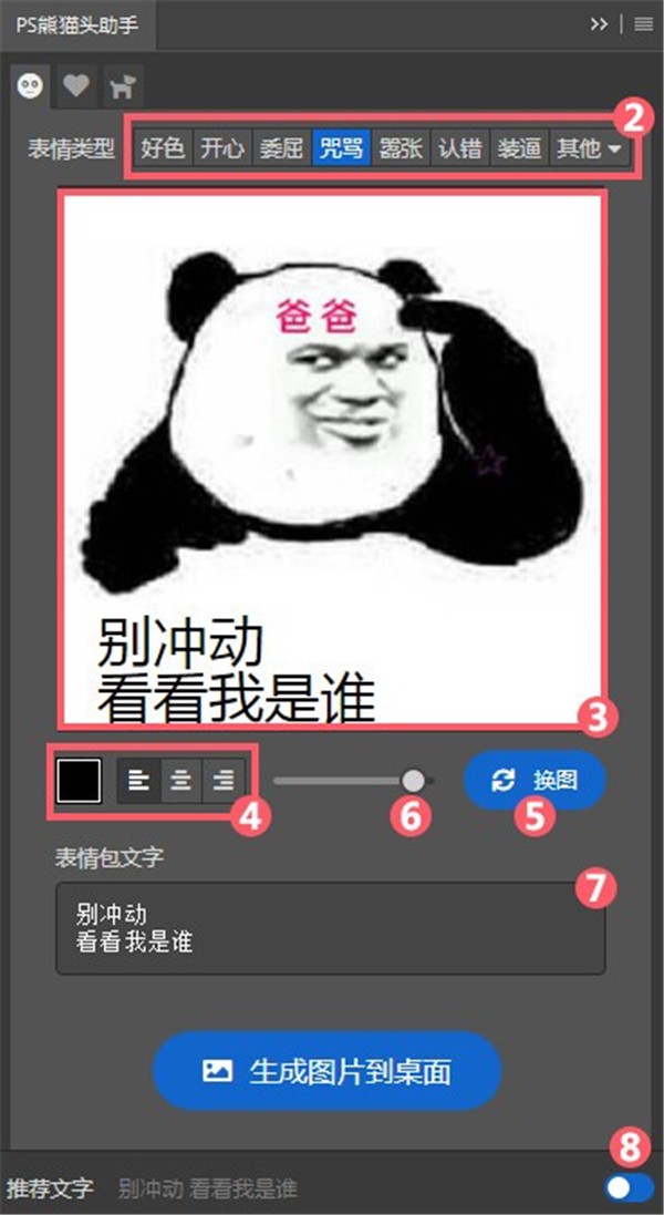 PS熊貓頭助手截圖