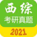 西醫(yī)綜合考研真題
