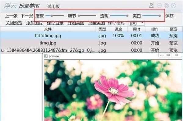 浮云批量美圖工具截圖