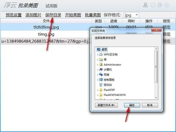 浮云批量美圖工具截圖