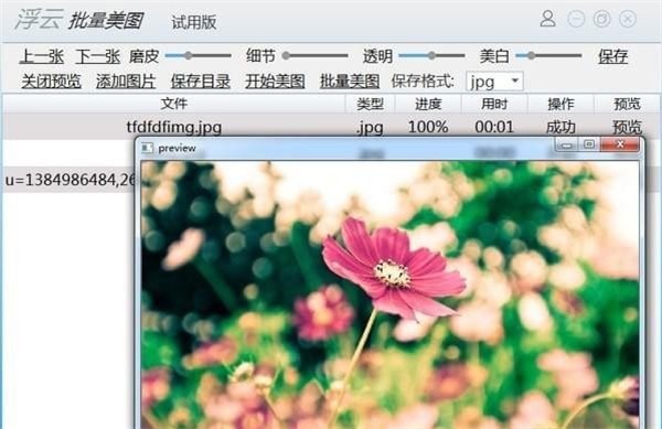浮云批量美圖工具截圖