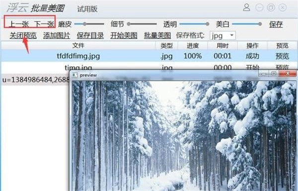 浮云批量美图工具