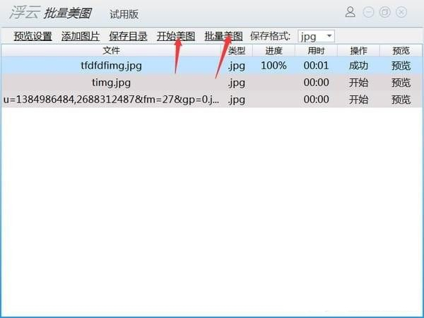 浮云批量美图工具