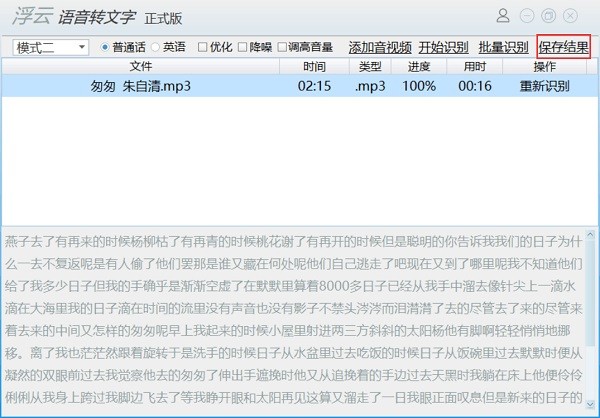 浮云識音截圖