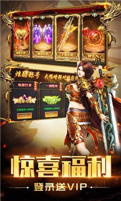 熱血傳奇單職業(yè)變態(tài)版截圖