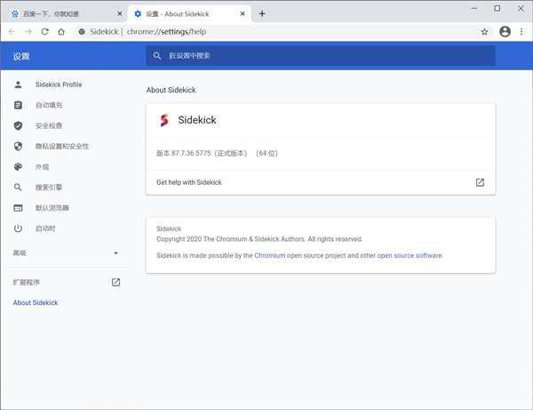 Sidekick瀏覽器截圖