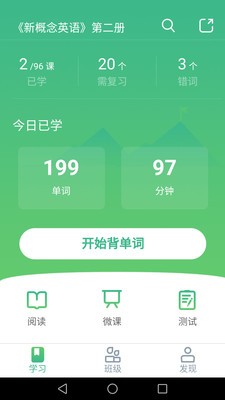 步步背單詞截圖