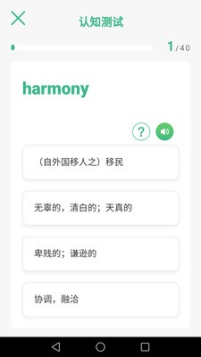 步步背單詞截圖