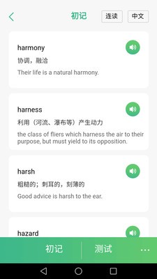 步步背單詞截圖