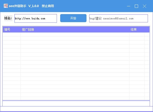 seo外鏈助手截圖