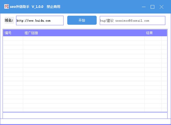seo外链助手