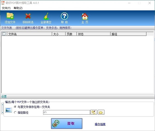 奇好PDF圖片提取工具截圖