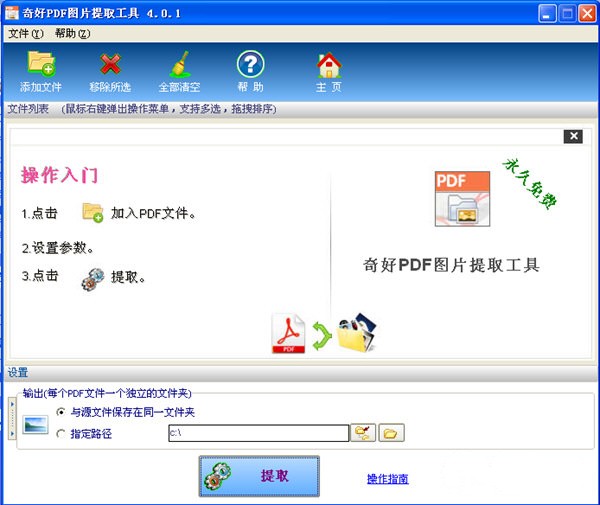 奇好PDF圖片提取工具截圖
