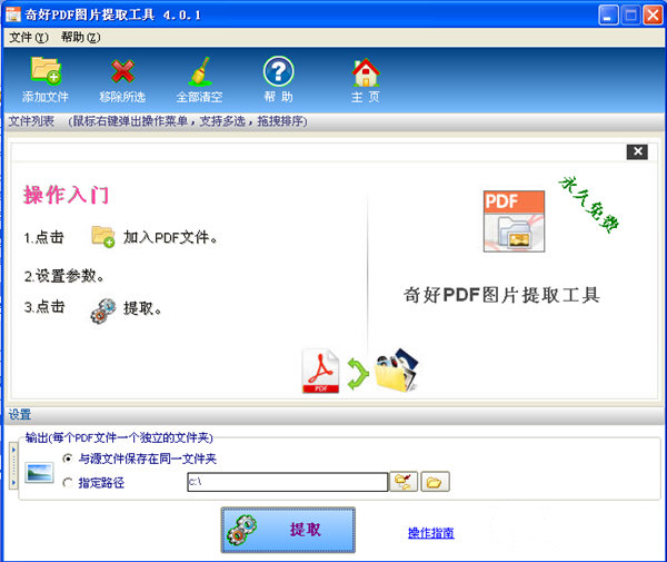 奇好PDF图片提取工具