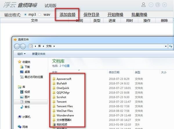 浮云音頻降噪截圖