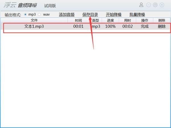 浮云音頻降噪截圖