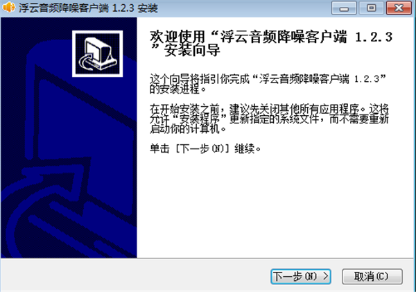 浮云音頻降噪截圖