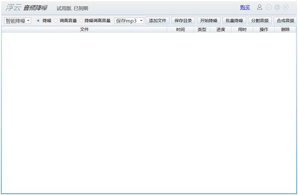 浮云音頻降噪截圖
