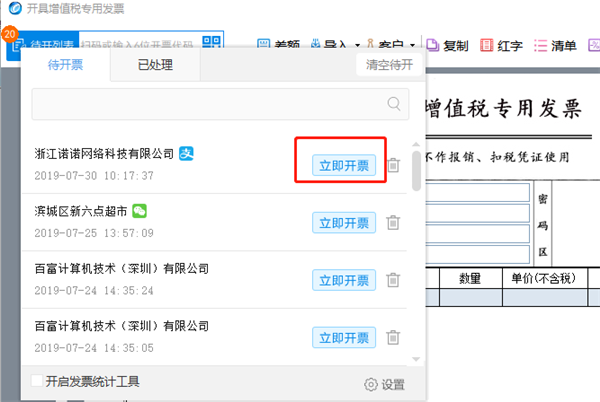 諾諾極速開票截圖