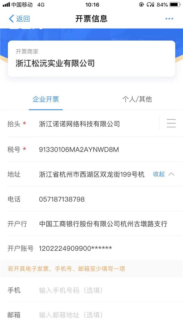 諾諾極速開票截圖