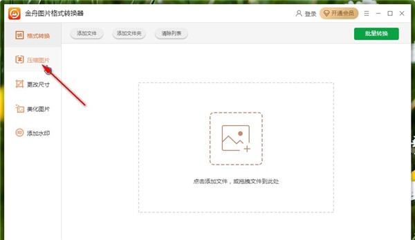 金舟圖片壓縮器截圖