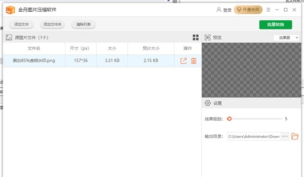 金舟圖片壓縮器截圖