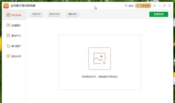 金舟圖片壓縮器截圖