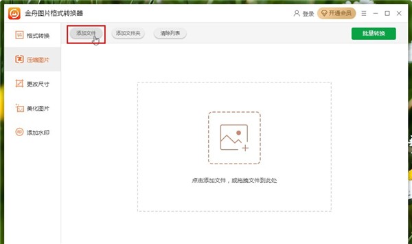 金舟圖片壓縮器截圖