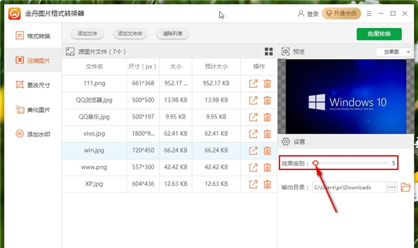 金舟图片压缩器