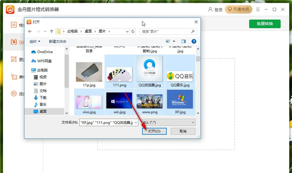 金舟图片压缩器