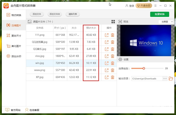 金舟图片压缩器