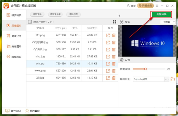 金舟图片压缩器