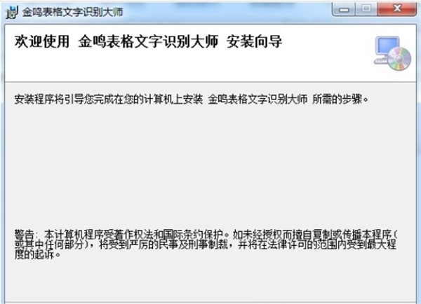 金鳴表格文字識別大師截圖