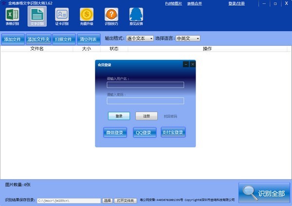 金鳴表格文字識別大師截圖