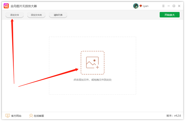 金舟圖片無損放大軟件截圖