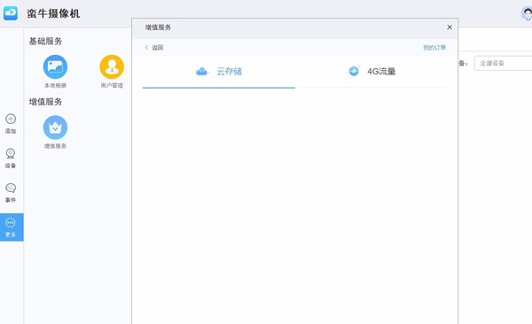 MNClient多功能監(jiān)控軟件截圖