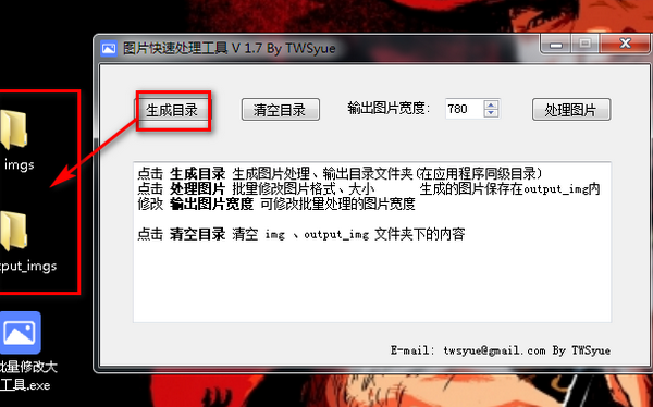 圖片快速處理工具截圖